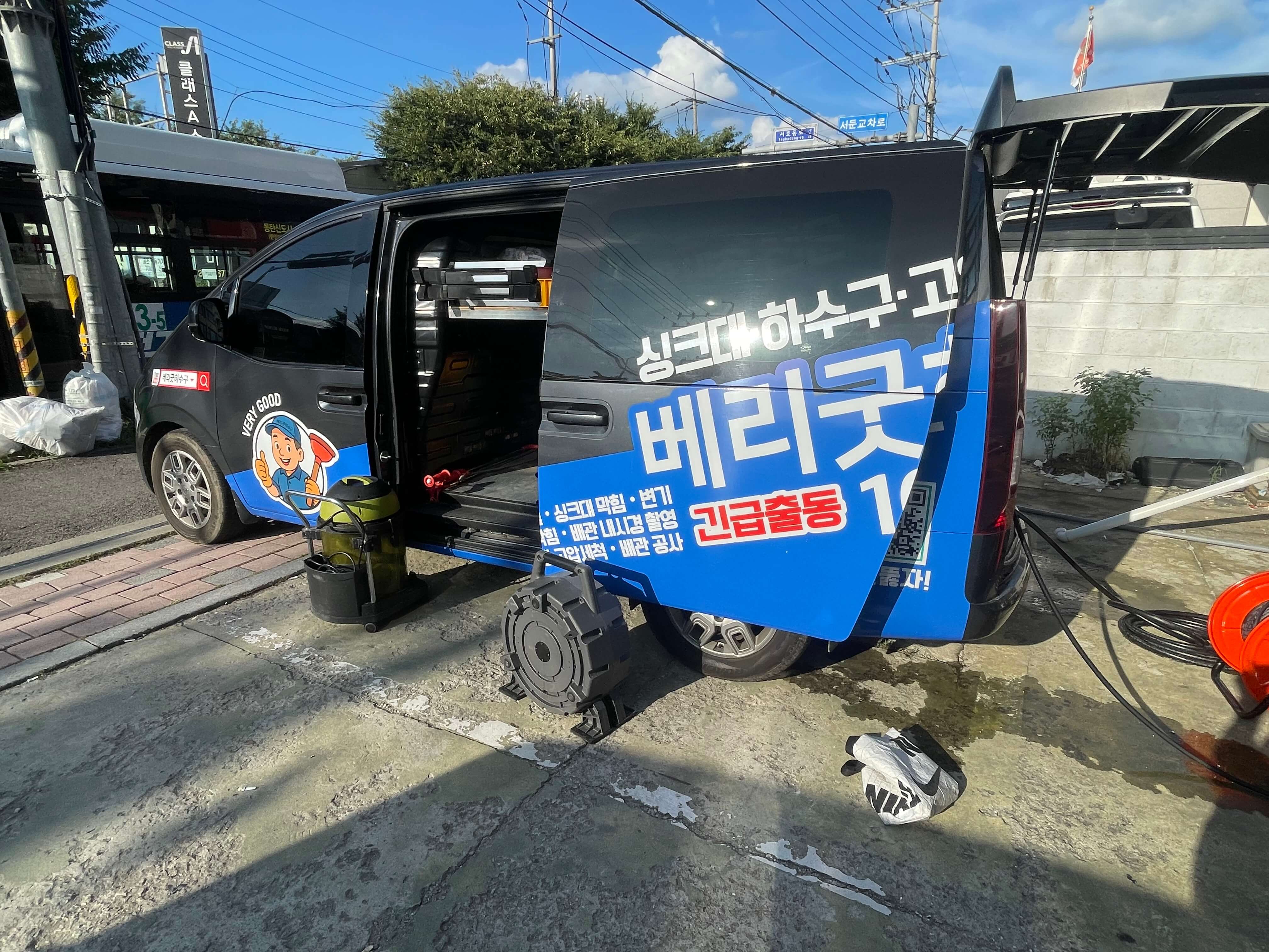 베리굿하수구 서비스 차량 - 24시간 즉시 출동 가능